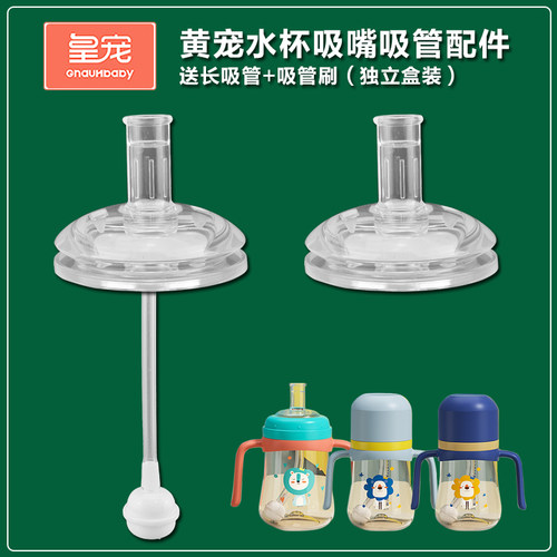 皇宠水杯吸管配件240/330ml