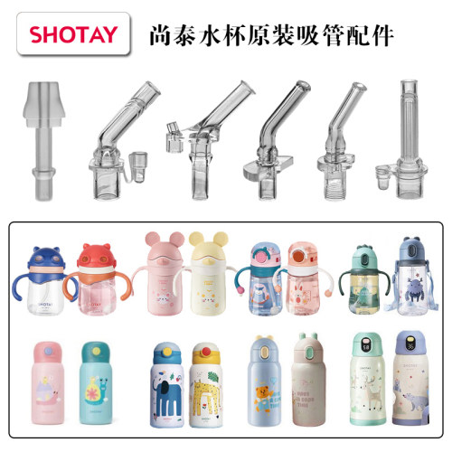 尚泰儿童保温杯替换吸管