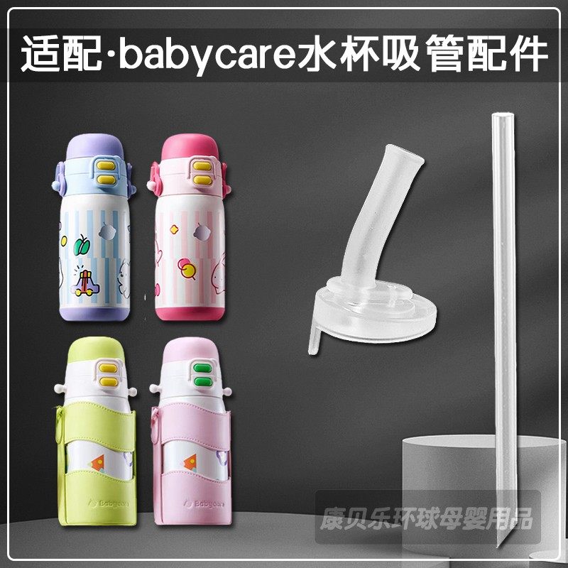 适配babycare双饮保温杯吸管头儿童吸管杯吸嘴奶嘴水壶水杯嘴配件,婴童用品,水杯配件,淘宝优惠券,粉丝福利购,淘宝优惠卷