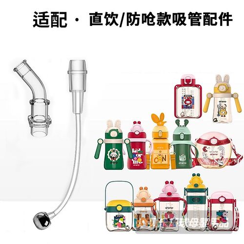 恩尼诺防呛V型宝宝学饮吸嘴配件