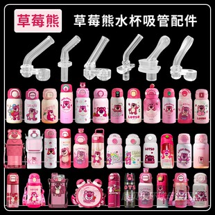适配LOTSO草莓熊儿童保温杯双饮吸管杯吸嘴直吸管头水壶水杯配件