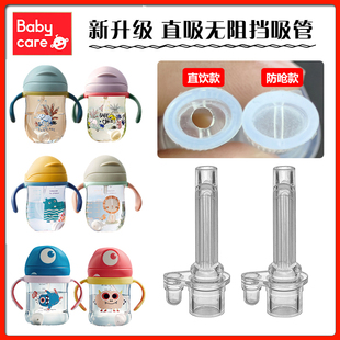 适配babycare水杯配件 宝宝吸管杯吸嘴奶嘴重力球bbc儿童水壶吸管