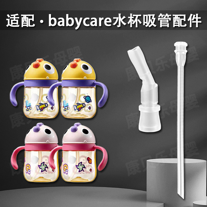 适配babycare儿童牛奶杯奶瓶奶嘴宝宝直饮吸管杯吸嘴吸管水杯配件