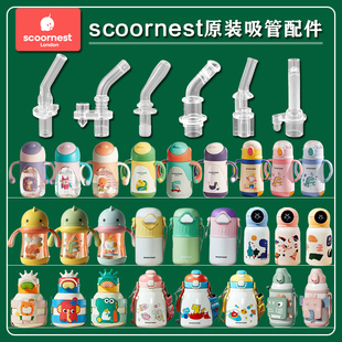 科巢儿童保温杯吸管配件宝宝鸭嘴婴儿学饮杯水杯水壶吸嘴奶嘴通用