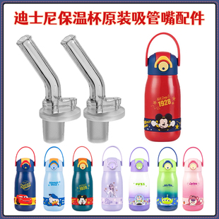 迪士尼儿童保温杯吸管配件吸管杯替换吸嘴奶嘴水嘴吸头水杯嘴通用