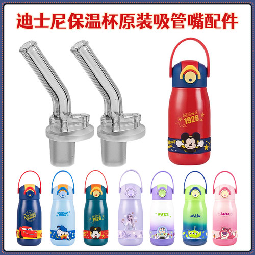 迪士尼儿童保温杯吸管配件