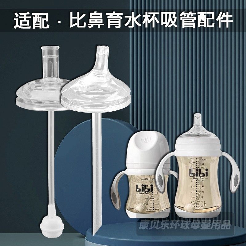 适配bibiBabyBox宝宝学饮嘴奶瓶奶嘴鸭嘴吸管杯饮水嘴学饮嘴配件,婴童用品,奶嘴/安抚奶嘴,淘宝优惠券,粉丝福利购,淘宝优惠卷