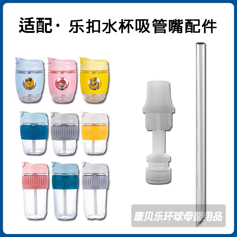 乐扣乐扣咖啡杯吸管杯吸嘴配件