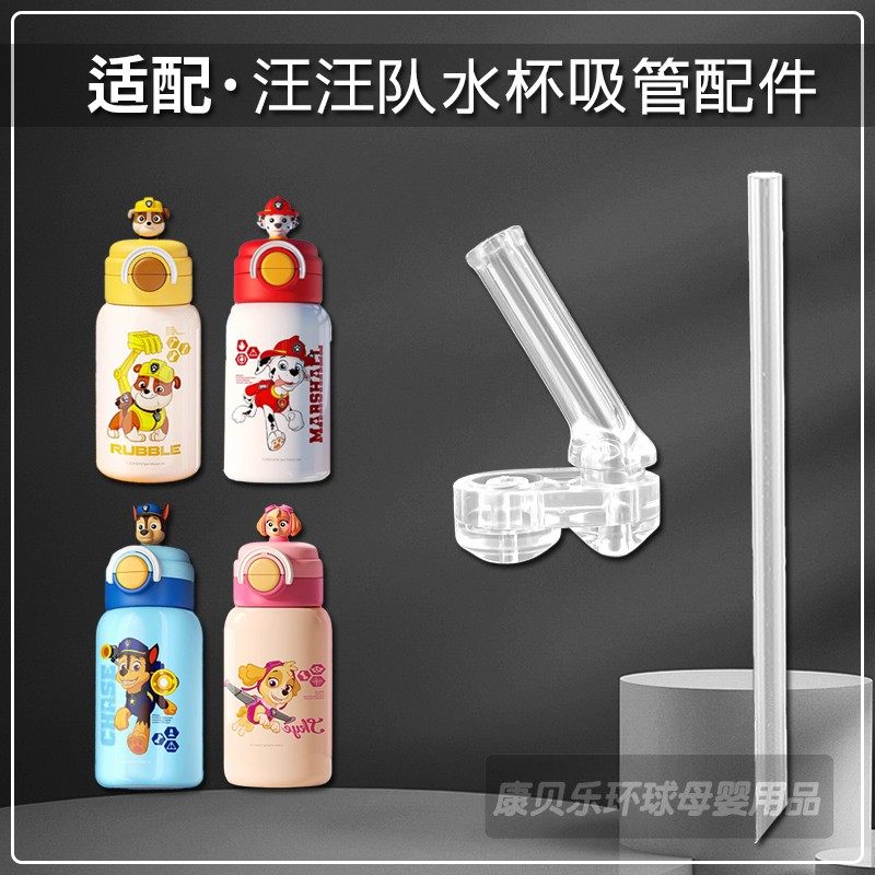 汪汪队立大功儿童保温杯吸管配件吸管杯替换吸嘴头水壶水杯嘴配件,婴童用品,儿童水杯,淘宝优惠券,粉丝福利购,淘宝优惠卷