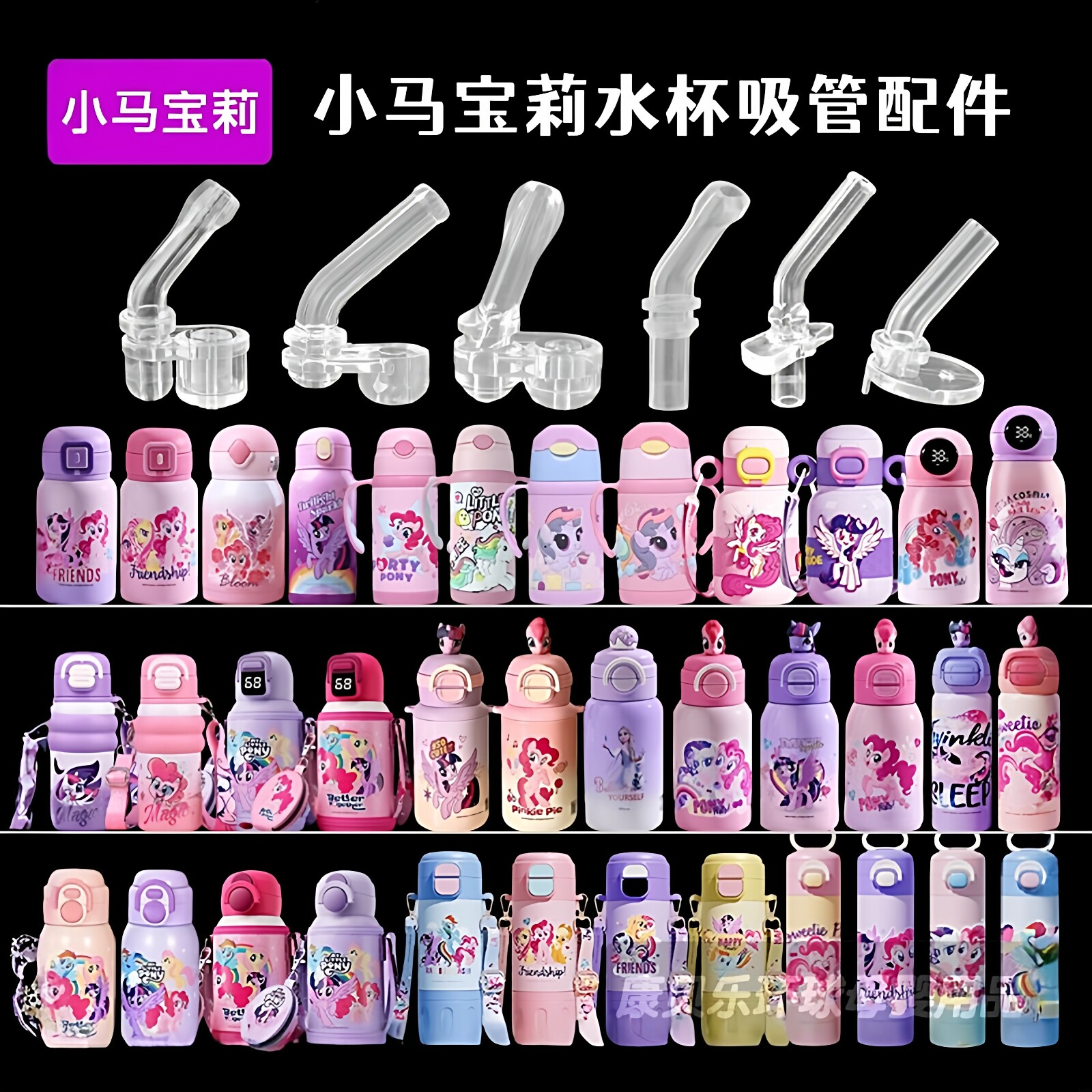 小马宝莉双饮保温杯吸管配件儿童吸管杯吸嘴头水壶水杯嘴配件通用