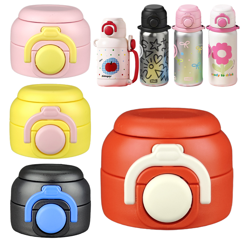 SATR+世大家儿童双饮保温杯盖子吸管杯吸嘴吸管头水杯盖配件