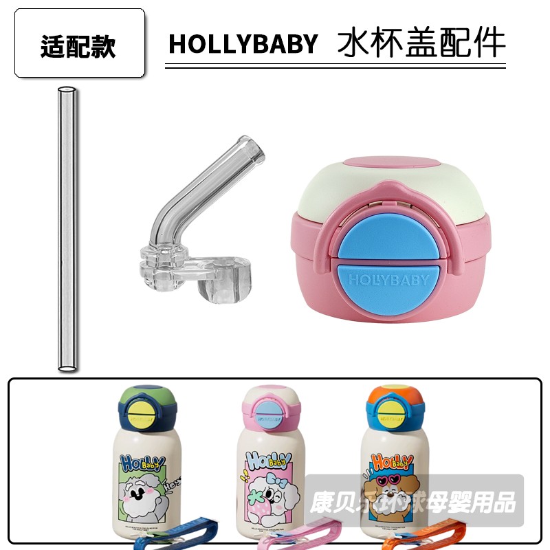 适用HOLLYBABY双饮保温杯盖子儿童吸管杯吸嘴吸管头水杯盖子配件