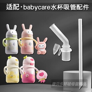 适配babycare萌萌兔儿童保温杯吸嘴 草莓吸管杯吸管头水杯嘴配件