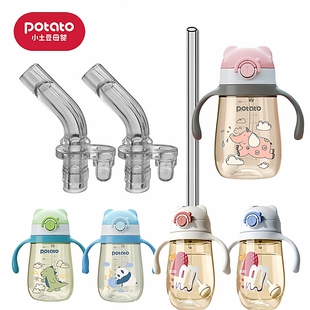 Potato/小土豆宝宝吸管杯吸嘴 婴儿学饮杯鸭嘴杯替换吸管水杯配件
