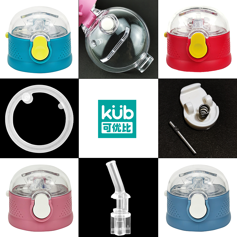 可优比儿童保温杯盖子吸管配件