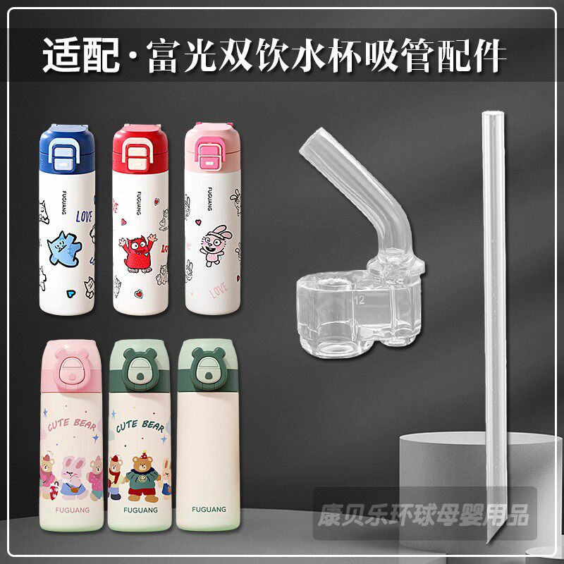 适配富光双饮保温杯吸管盖子配件图片