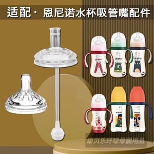 恩尼诺奶瓶替换奶嘴吸管配件鸭嘴宽口径食品级硅胶吸嘴水杯吸管头