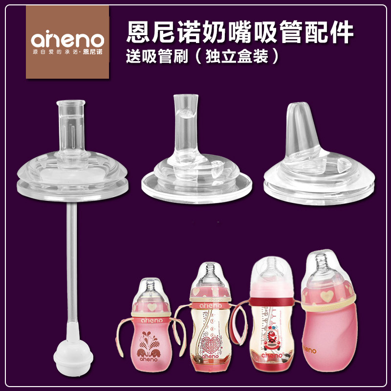 通用aneno恩尼诺吸嘴 奶瓶奶嘴重力球学饮吸管鸭嘴chuchu水杯配件