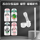 苏泊尔恐龙保温杯吸嘴熊猫儿童吸管杯替换吸管头奶嘴水壶水杯配件