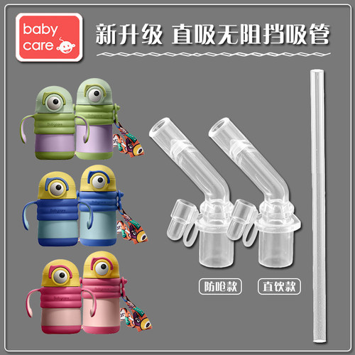 babycare普迪仔水吸管杯配件