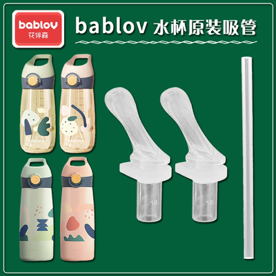 bablov/花伴森儿童PPSU吸管杯吸嘴 宝宝鸭嘴杯替换吸管头水杯配件