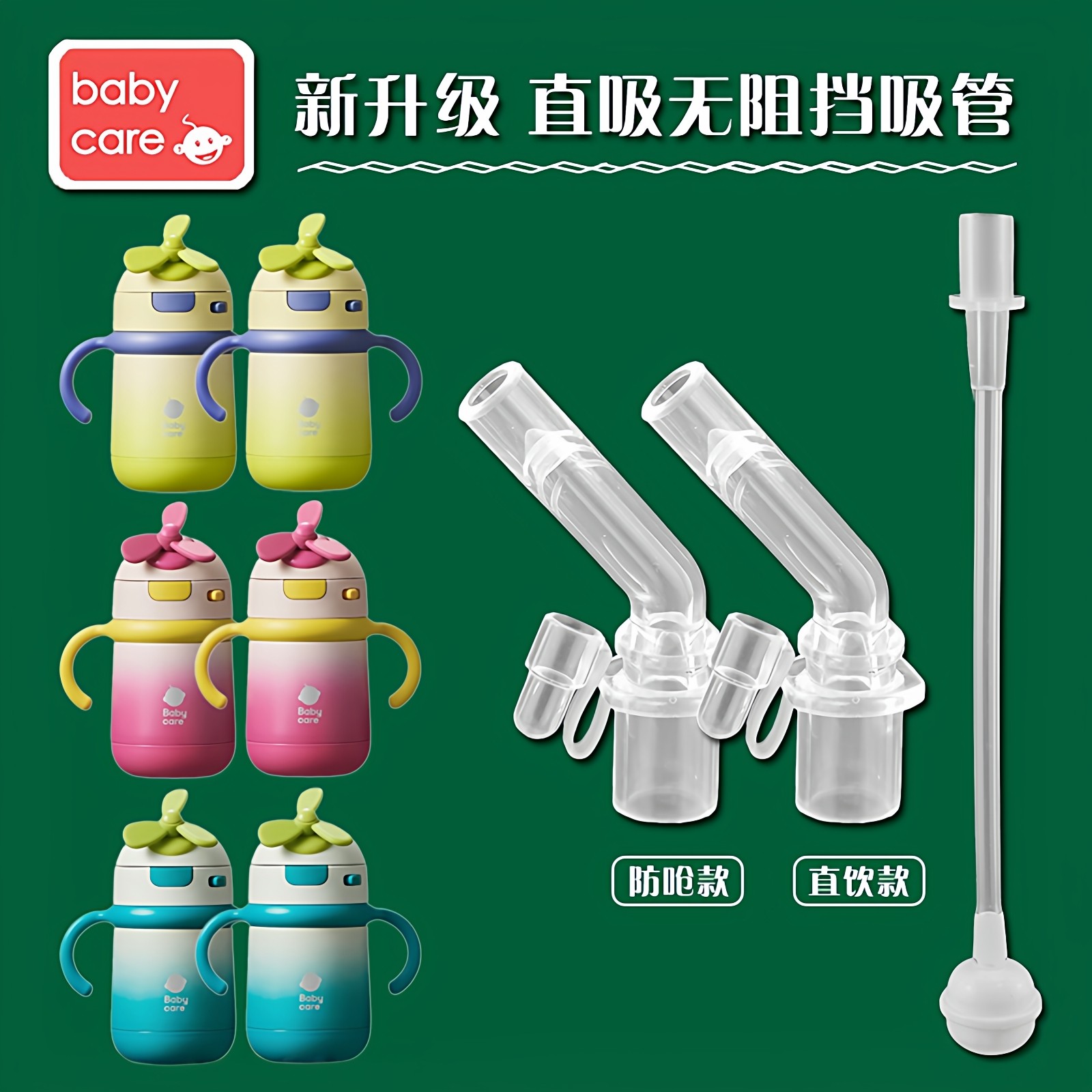 适配babycare儿童风车保温杯直饮吸管婴儿水壶吸管杯吸嘴水杯配件,婴童用品,水杯配件,淘宝优惠券,粉丝福利购,淘宝优惠卷