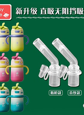 babycare儿童风车保温杯吸管配件