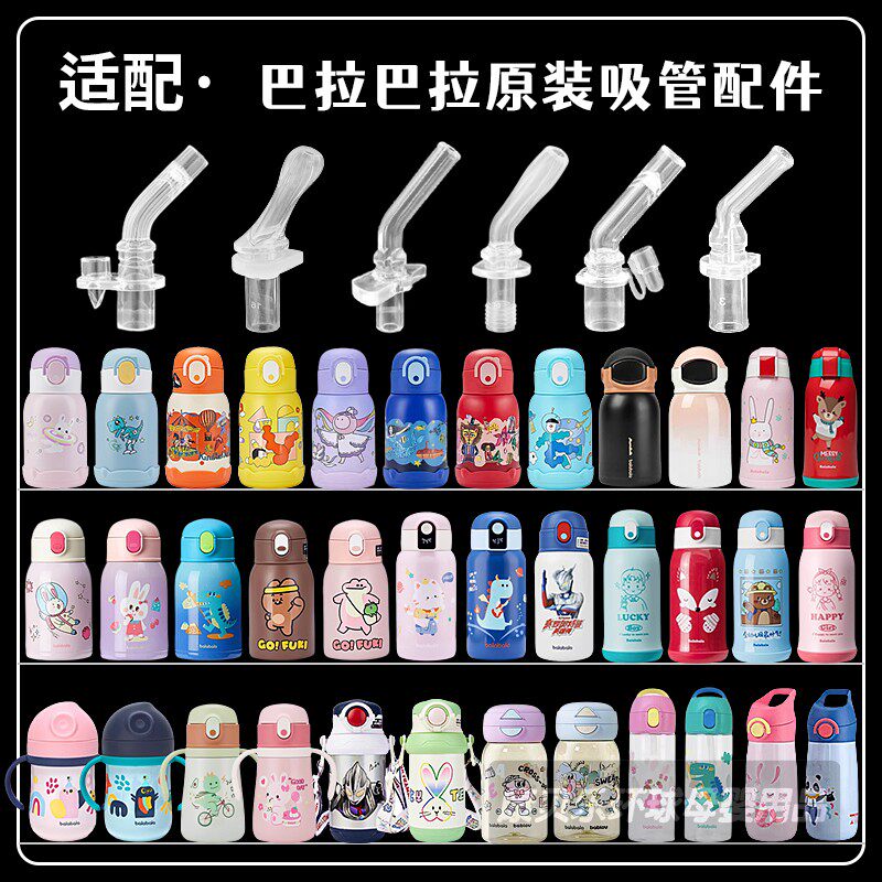 balabala巴拉巴拉吸管杯吸嘴儿童保温杯吸管头水壶水杯嘴配件通用,婴童用品,儿童水杯,淘宝优惠券,粉丝福利购,淘宝优惠卷