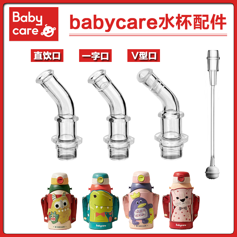 babycare三合一儿童保温杯吸管学饮杯吸管杯替换吸嘴水壶水杯配件 婴童用品 水杯配件 原图主图