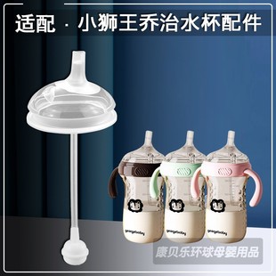 适配小狮王乔治宝宝奶瓶7cm宽口径奶嘴婴儿防账学饮嘴吸管嘴配件