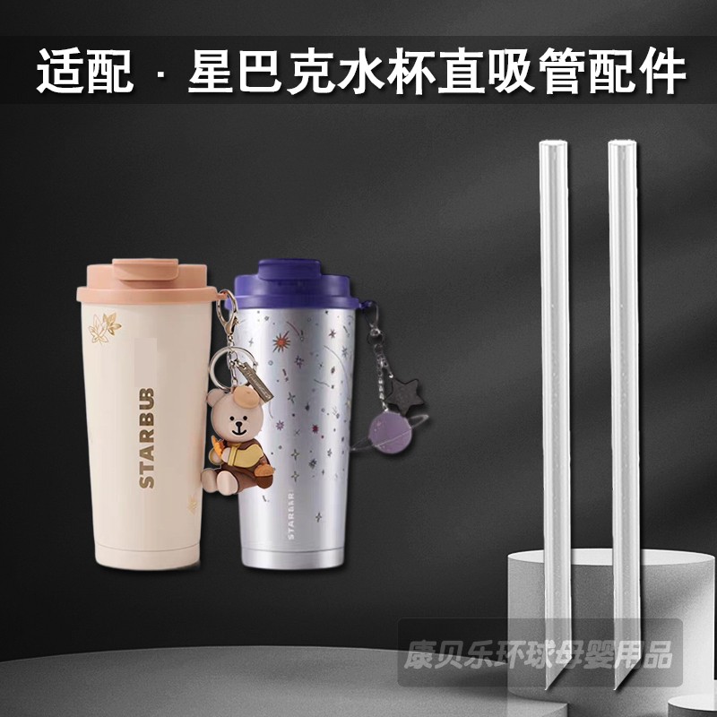 适配星巴克小熊咖啡杯保温杯直吸管吸管杯硅胶软长吸管水杯管配件图片