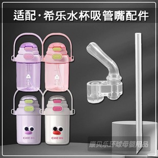 cille希乐水杯吸管配件夏季tritan杯子双饮吸管杯吸嘴水壶水杯嘴