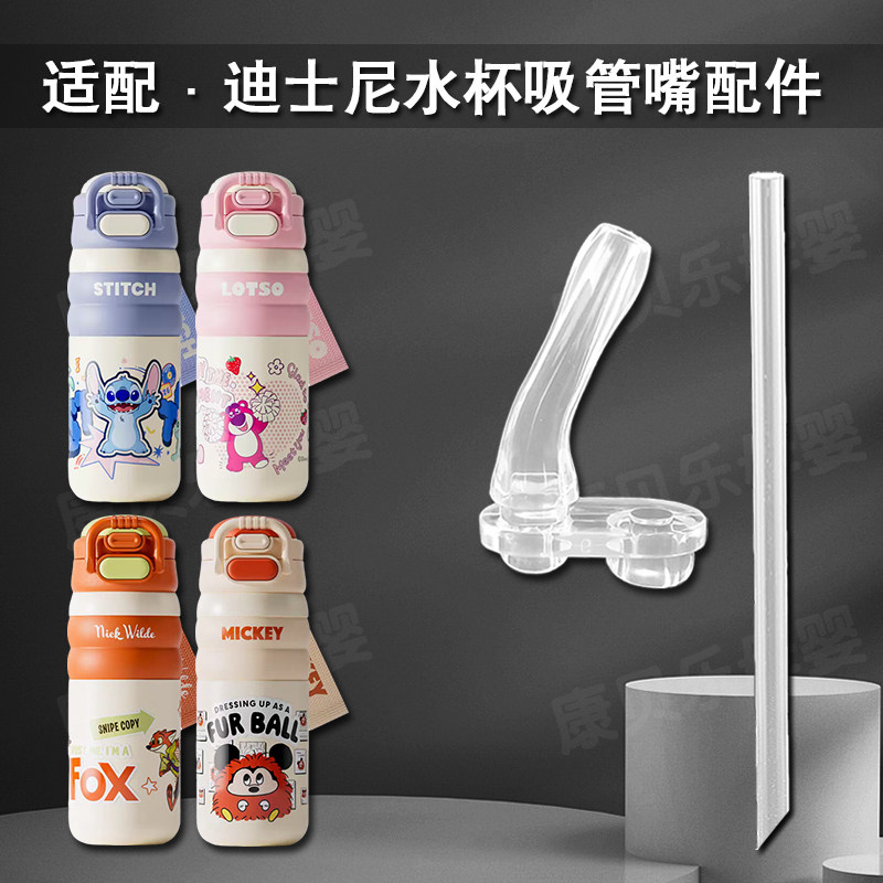 迪士尼儿童保温杯专用吸管头草莓熊双饮吸管杯替换吸嘴水杯嘴配件,婴童用品,儿童水杯,淘宝优惠券,粉丝福利购,淘宝优惠卷