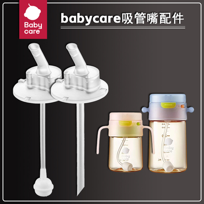 babycare果冻学饮杯吸嘴奶嘴配件