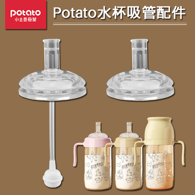 小土豆学饮杯替换鸭嘴吸嘴配件