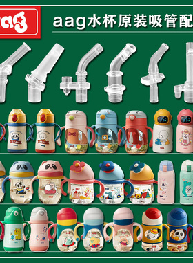 agg儿童保温杯吸管配件 宝宝学饮杯替换吸嘴头吸管杯奶嘴水杯配件