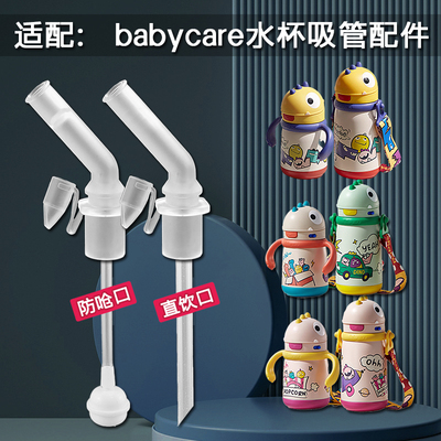 适配babycare恐龙保温杯吸管 bbc儿童吸管杯吸嘴头吸管嘴水杯配件