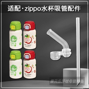 ZIPPO/之宝双饮保温杯吸管头儿童精灵吸管杯硅胶吸嘴水杯奶嘴配件