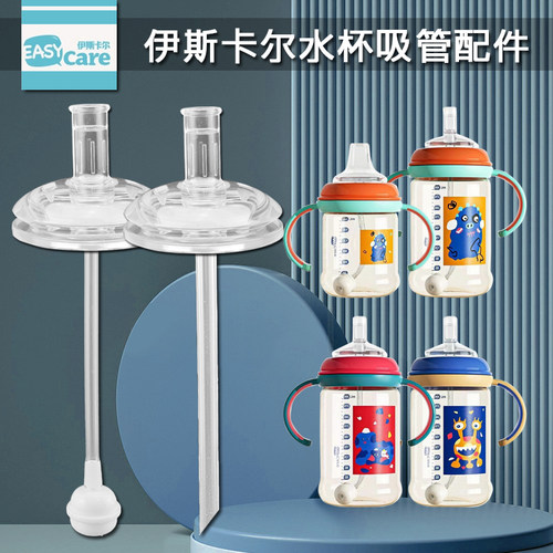 伊斯卡尔水杯吸管鸭嘴配件