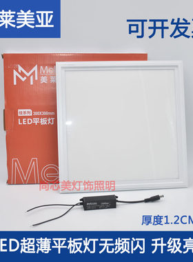 美莱美亚led灯厨房灯24W36瓦卫生间铝扣板嵌入式超薄平板灯集成吊