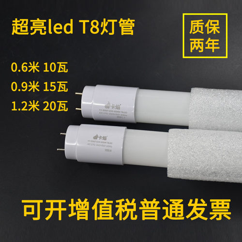卡焰led灯管1.2米t8日20w支架