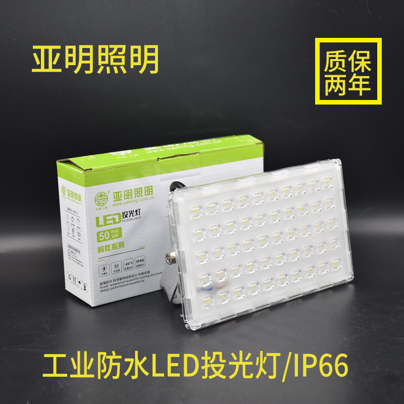 亚明照明投光灯LED户外庭院工地工厂广告防水超亮射灯50瓦100W200