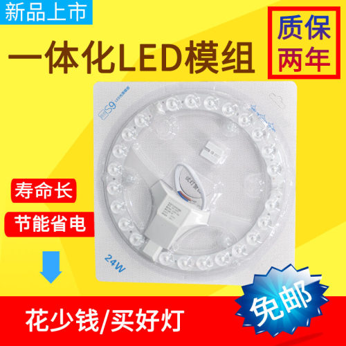 节能吸顶灯LED光源 S7 模组光源S918瓦24瓦36瓦白光变光灯芯