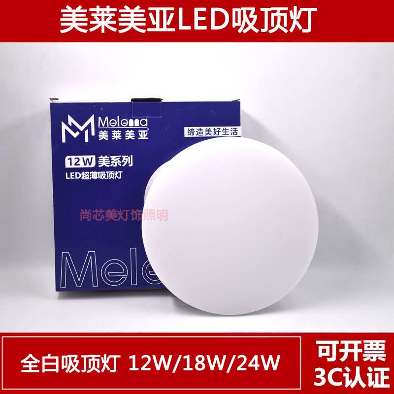 美莱美亚超薄led三防吸顶灯模组阳台卧室走廊圆形声光控人体感应