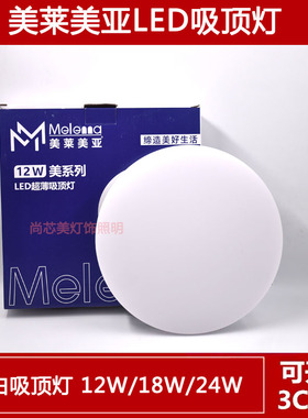 美莱美亚超薄led三防吸顶灯模组阳台卧室走廊圆形声光控人体感应