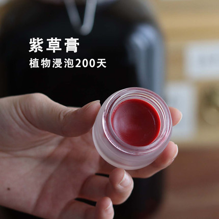 当归紫草膏植物冷萃浸泡200天婴儿宝宝蚊虫叮咬红屁股外敷14g/瓶