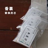 香包香囊替换药芯香袋内胆包独立密封袋发货香气可储存6 12月左右