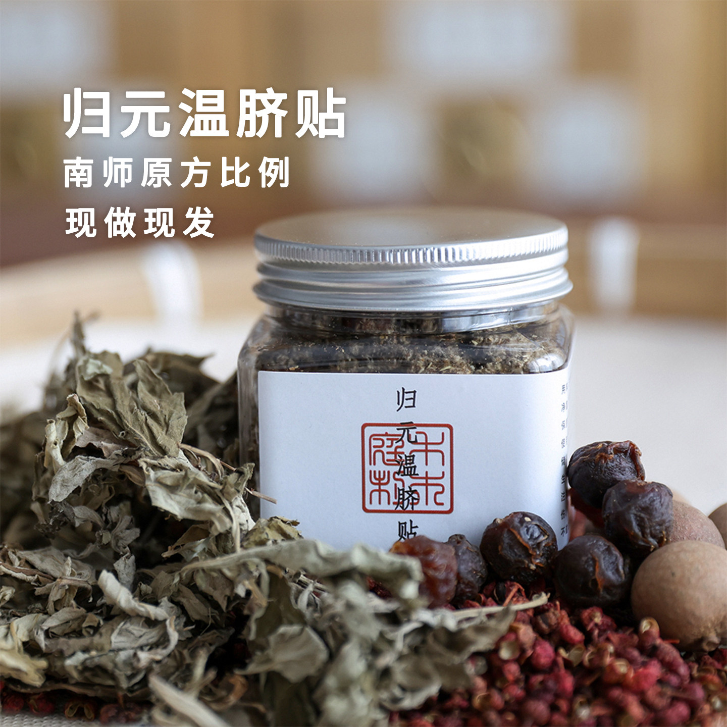 南怀瑾肚脐贴蕲艾绒桂圆花椒南师原方同比例艾灸贴艾脐丸贴35g/罐