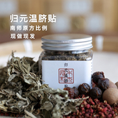 南怀瑾肚脐贴蕲艾绒桂圆花椒南师原方同比例艾灸贴艾脐丸贴35g 罐