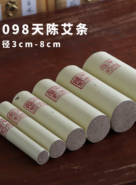 蕲春1098天野生粗艾条三年陈手持温艾灸大雷火灸5比1正品艾叶艾绒